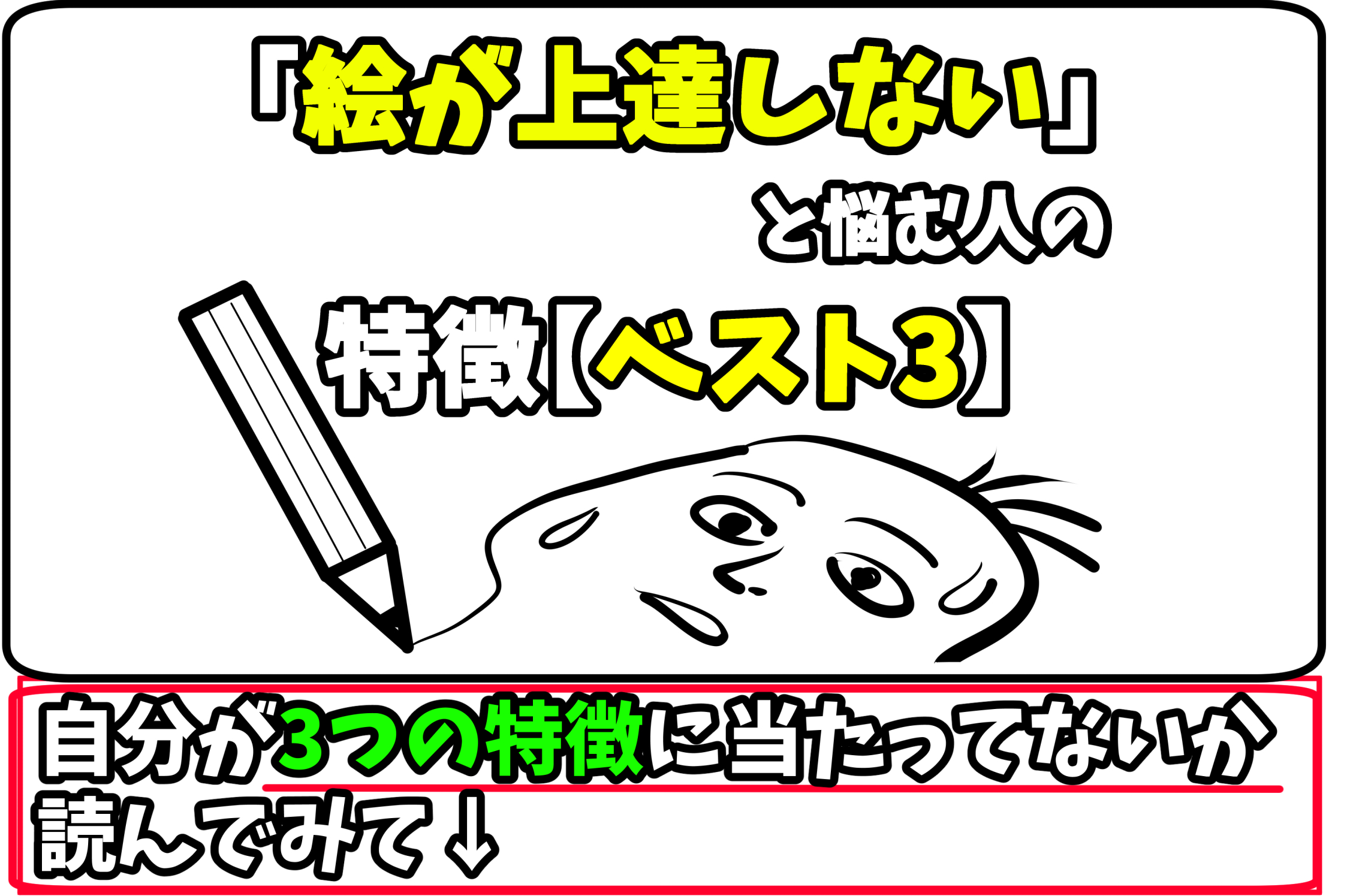 イラスト講座13選 日本一上手くなる 絵の講座まとめ がすごい 画力ゼロからはじめるイラスト漫画生活