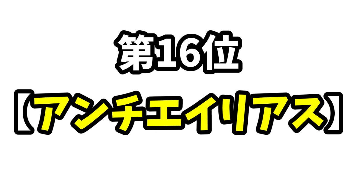 絵のイラスト用語　アンチエイリアスの言葉の意味