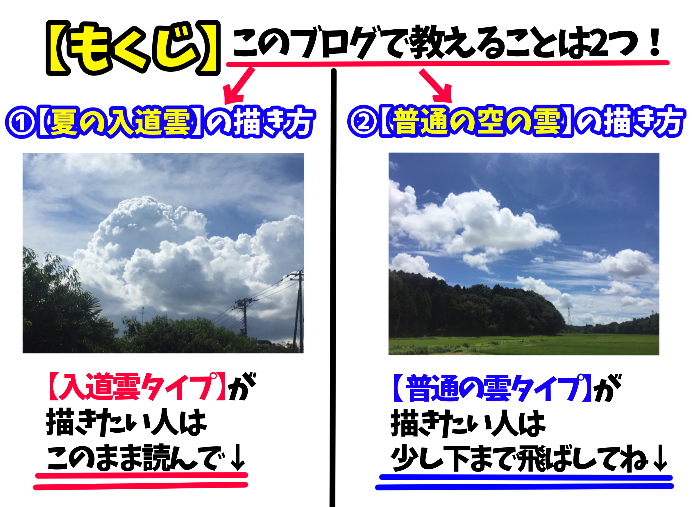 雲と空の描き方 夏空イラストの背景が10倍上達する 入道雲の絵を描く２つのコツ 画力ゼロからはじめるイラスト漫画生活