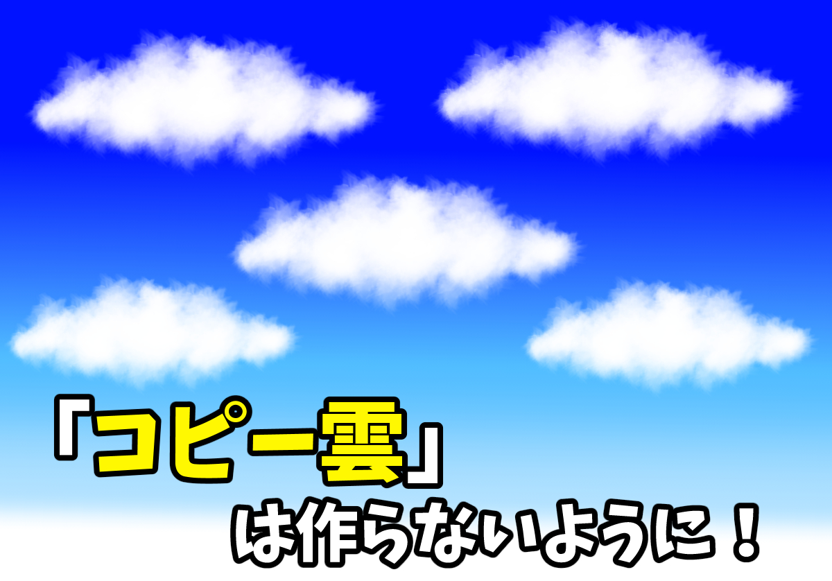 入道雲の描き方　夏の背景イラスト　空の絵