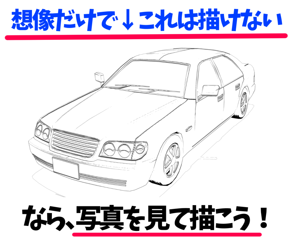 車 絵 書き方 Kuruma