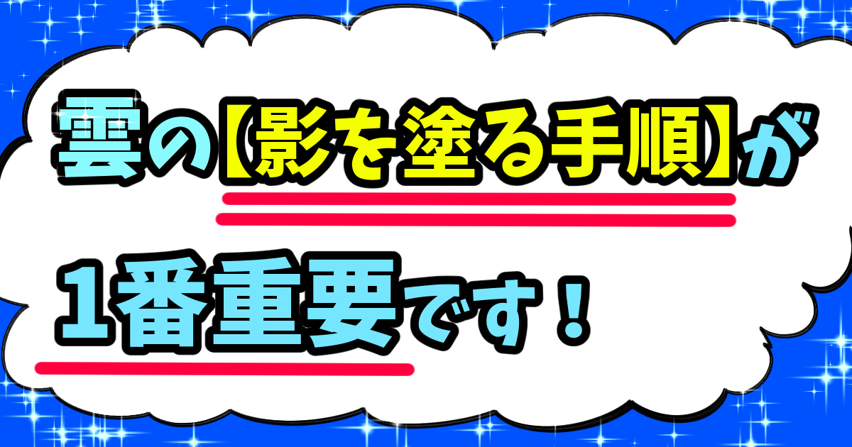 入道雲の描き方　夏空の背景イラスト